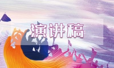 庆祝六一儿童节演讲稿5篇_关于六一儿童节的演讲稿