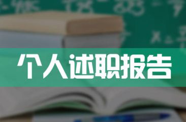 2020社区主任述职报告范文