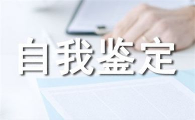 2020大学生毕业自我鉴定个人总结优秀范文精选5篇