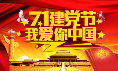 喜迎七一建党99周年演讲稿5篇