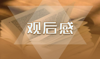 2021党课开讲啦直播观后感600字5篇