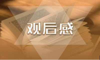 《榜样讲党课》专题观后感5篇