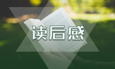 六年级下册《汤姆索亚历险记》读后感范文5篇