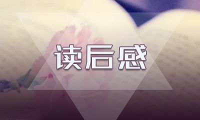 九年级上册《聊斋志异》读后感600字范文5篇