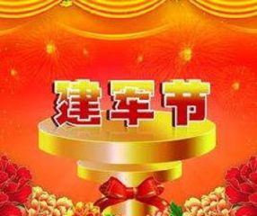 2020建军节送人民子弟兵的问候祝福语精选