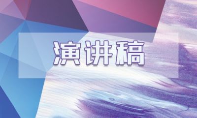 教师节的演讲稿范文800字精选2020【5篇】