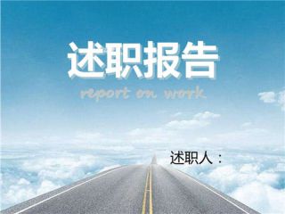 2020教师个人年终述职报告5篇