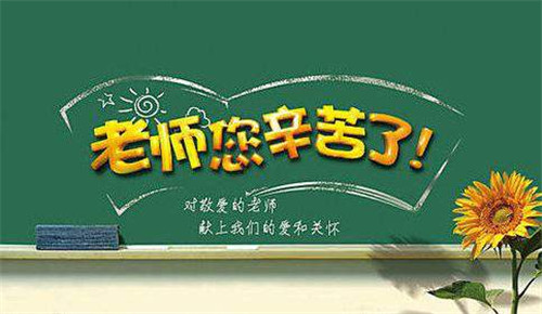 2020班级教师节活动策划方案5篇