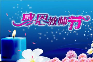 幼儿园迎接教师节活动教案精选最新2020【5篇】