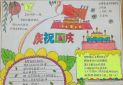 建国71周年手抄报简单易画