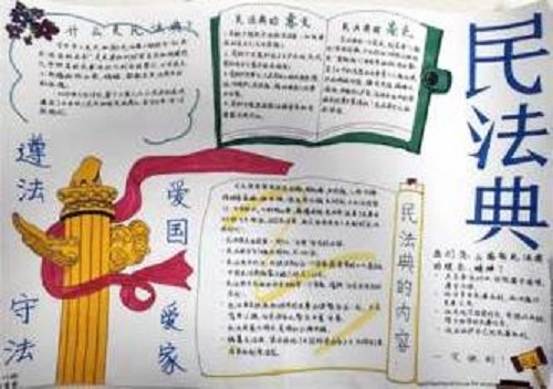 民法典手抄报小学生作品