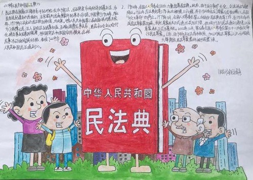 民法典手抄报小学生作品