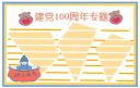 关于幼师入党志愿书1500字