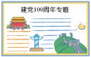 幼师入个人党志愿书最新五篇