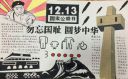 2020年12月13日国家公祭日手抄报