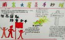 国家公祭日手抄报怎么画大全