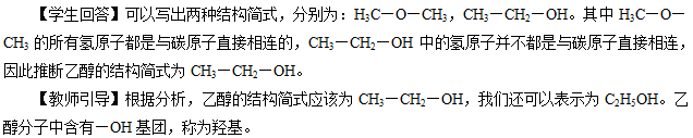 高一必修二乙醇教案