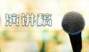 2023新学期国旗下的讲话演讲稿5篇