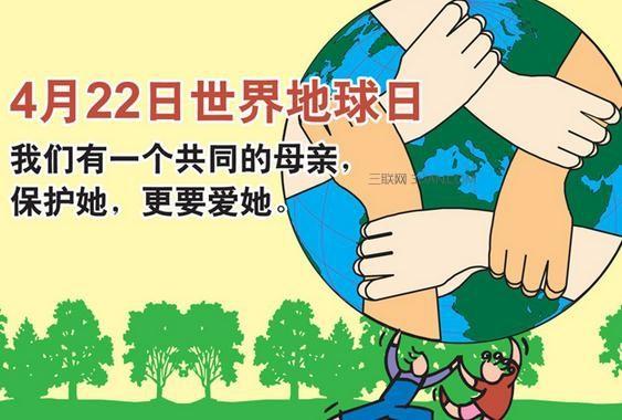 2021小学四年级地球日演讲稿