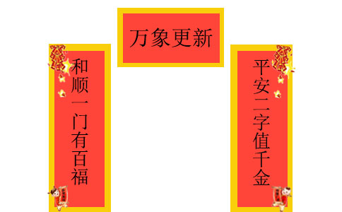 2022虎年贺新春对联120副