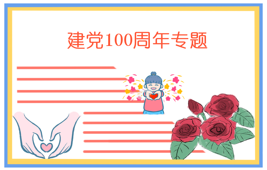 献礼2021建党100周年优秀诗歌