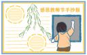 2021教师节手抄报内容最新