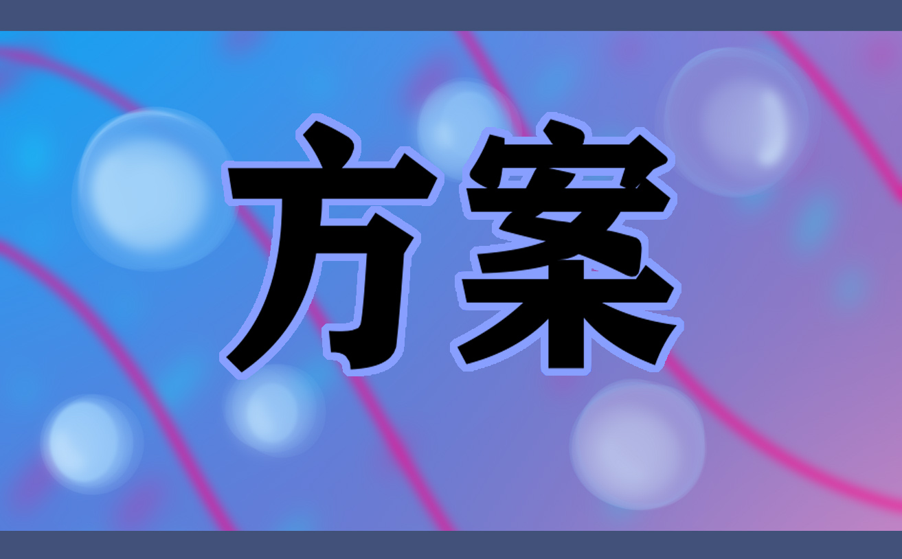 交通安全宣传实施活动方案