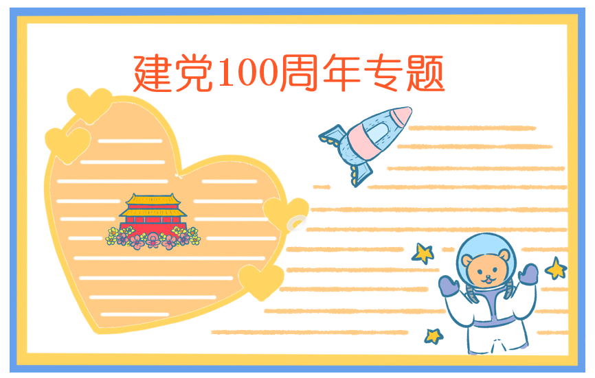 2020年最新大学生入党申请书范文