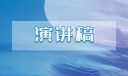 2022高中生三分钟国庆节演讲稿