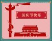 2022十一国庆节经典祝福寄语说说