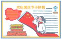 国庆节73周年手抄报文字内容