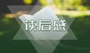 《格列佛游记》读后感范文400字11篇