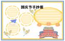 小学四年级喜迎国庆节作文300字（10篇）