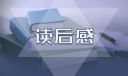 四年级《查理九世》读后感400字11篇