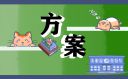 学校全国交通安全日活动方案10篇