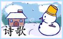 庆祝元旦现代诗歌朗诵【最新】