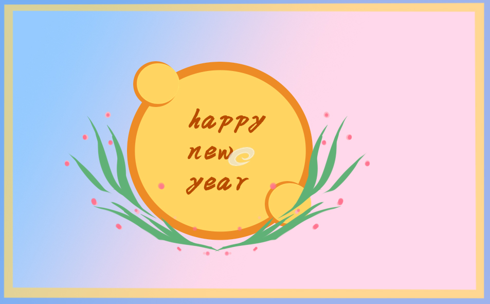 2023跨年夜迎接新年祝福语句子
