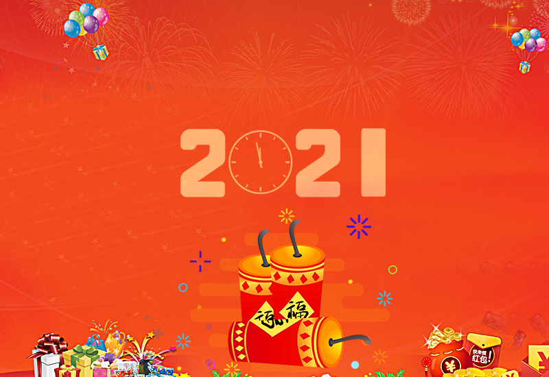 2021热门的元旦节微信祝福语
