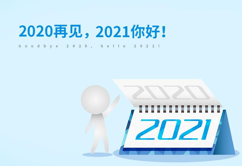 2021公司年会新颖活动方案策划书范文