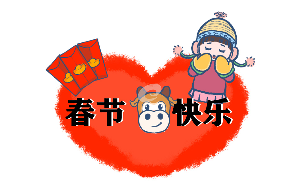 新年快乐祝福语朋友圈文案2021