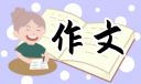 中华传统节日作文300字三年级下册第三单元10篇