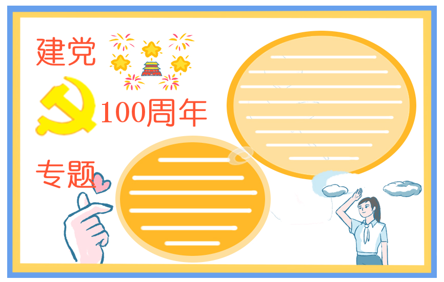 2021建党100周年祝福语说说文案